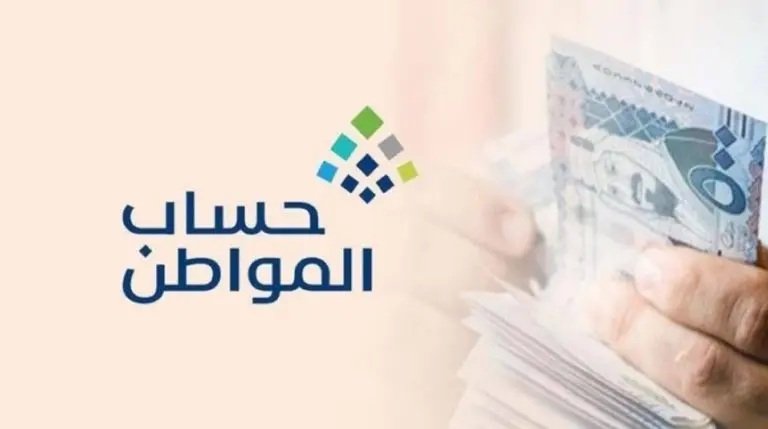 حساب المواطن يوضح: مبالغ دعم الدفعة 88 تصل إلى الأسر المستحقة