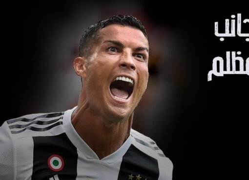 عندما يصبح كريستيانو رونالدو مقاتلًا... الحكاية التي لا تعرفها.