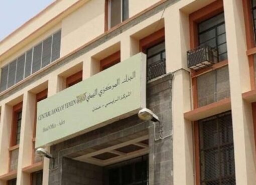 البنك المركزي يحذر المواطنين من إيداع أموالهم لدى شركات الصرافة