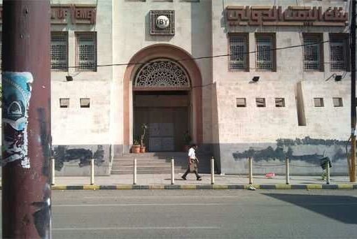 "واشنطن تضيق الخناق: عقوبات أمريكية تطال بنك اليمن الدولي لدعمه الحوثيين"