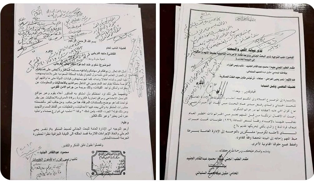 الحكم بإعدام الشيخ القبلي ناصر العرجلي بعد مطالبته بقصر عرفات في صنعاء