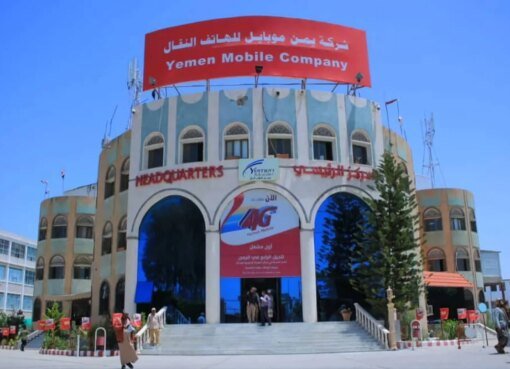 خبير اقتصادي يفجر مفاجأة: هذا هو سبب تراجع أرباح "يمن موبايل" رغم الارتفاع الكبير في الإيرادات