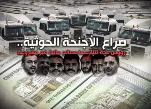 صنعاء تحت النار: اتهامات بالخيانة تشعل صراع الأجنحة