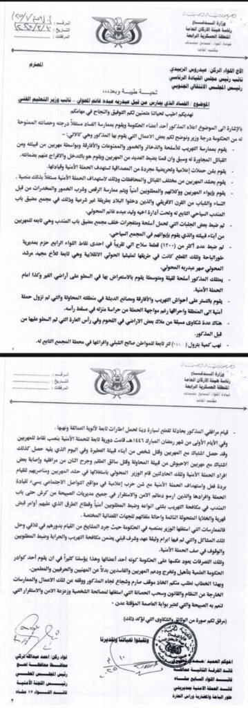 “الزبيدي يحسم الأمر.. إيقاف نائب وزير عن العمل بسبب الفساد!”