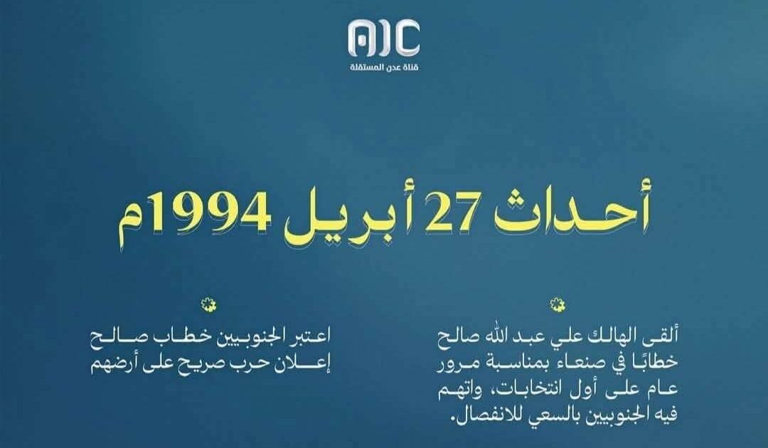 تصعيد إعلامي غير مسبوق: قناة الانتقالي تُثير الجدل بوصفها للرئيس صالح