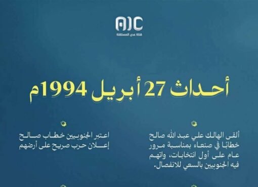 تصعيد إعلامي غير مسبوق: قناة الانتقالي تُثير الجدل بوصفها للرئيس صالح