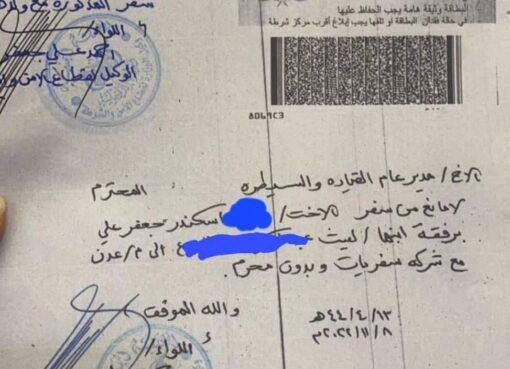 قيود جديدة على سفر النساء في صنعاء تُثير الجدل قيود جديدة على سفر النساء في صنعاء تُثير الجدل