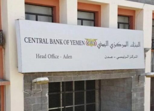 البنك المركزي في ”صنعاء” يوجه بوقف التعامل مع 9 شركات صرافة..الاسماء
