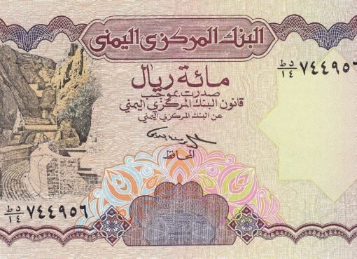 ارتفاع حاد في أسعار صرف الريال اليمني مقابل الدولار والسعودي اليوم: آخر تحديث