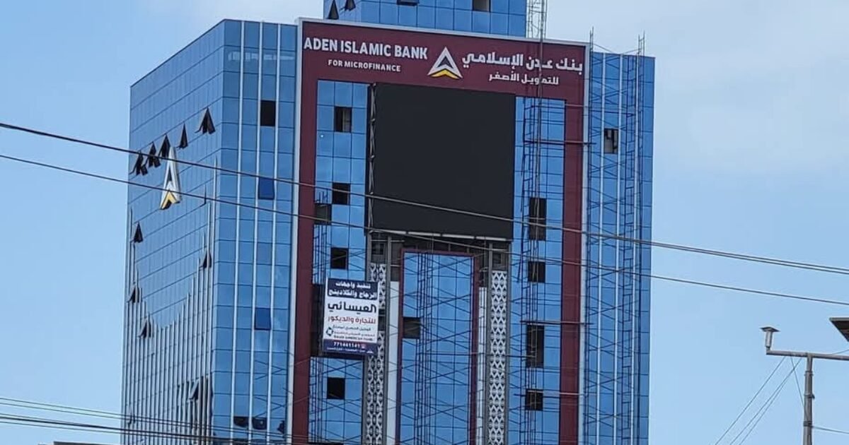 بنك شهير في عدن يلفت الأنظار بأسلوب جديد لعرض خدماته!