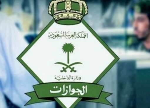 تنبيه هام من الجوازات: تمديد الزيارة العائلية المتعددة قبل انتهائها بـ7 أيام فقط