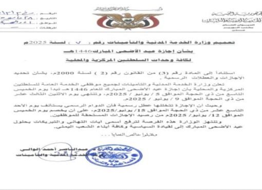 الخدمة المدنية تكشف موعد إجازة عيد الأضحى المبارك – متى تبدأ؟