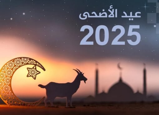 عيد الأضحى ليس موحدًا هذا العام.. تعرف على الدول التي خالفت السعودية!