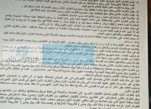 الكهرباء التجارية تنير عدن رسميًا… تفاصيل الأسعار في الوثيقة!