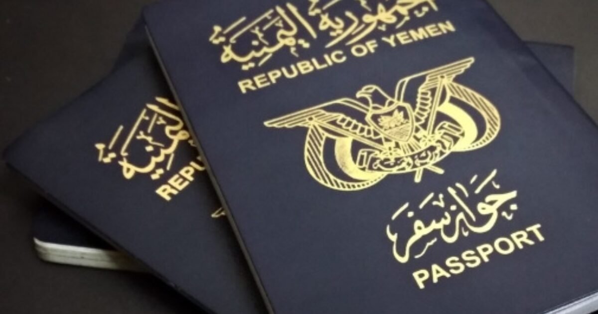 قرار مفاجئ من الداخلية اليمنية: لا جواز سفر دون هذا الشرط الإلكتروني!