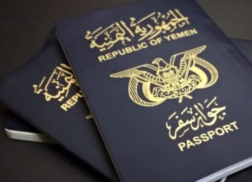 قرار مفاجئ من الداخلية اليمنية: لا جواز سفر دون هذا الشرط الإلكتروني!