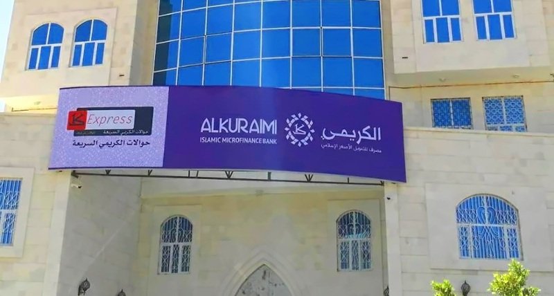 بنك الكريمي يوضح ملابسات قرار جمعية الصرافين في صنعاء بشأن وقف التعامل