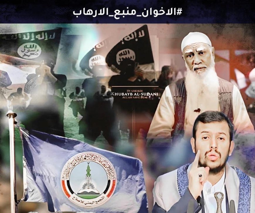 إخوان اليمن بلا أقنعة: حملة إعلامية تميط اللثام عن ماضيهم