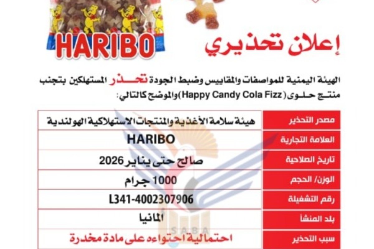 تحذير رسمي في صنعاء: منتج حلوى يثير القلق.. احذروا التعامل معه!