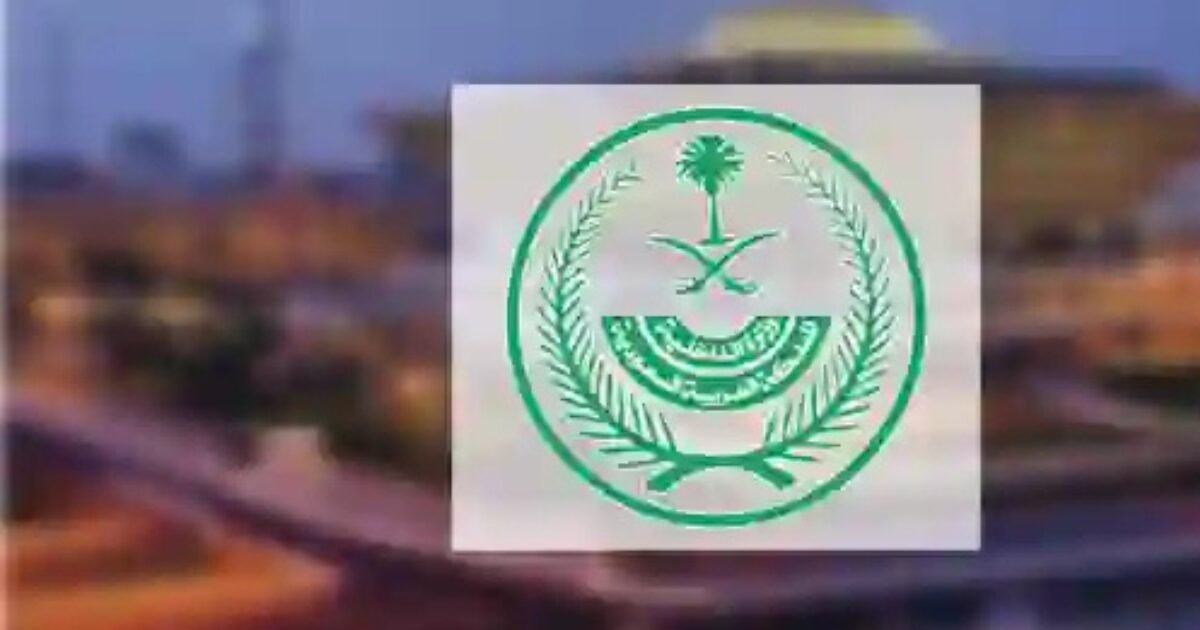 قرار حاسم من الداخلية السعودية: منع نهائي لعمل وافدين من فئات محددة