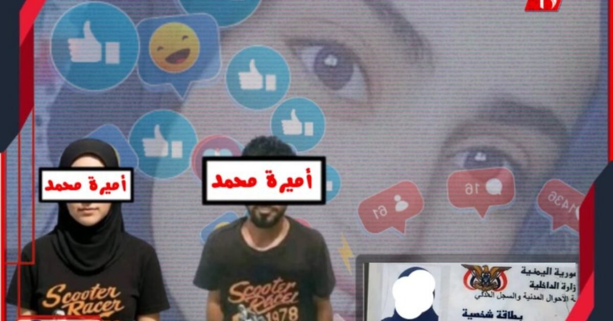 السلطات تكشف ملابسات خطيرة في قضية التزوير المرتبطة بأميرة محمد