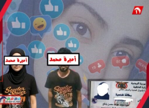 السلطات تكشف ملابسات خطيرة في قضية التزوير المرتبطة بأميرة محمد