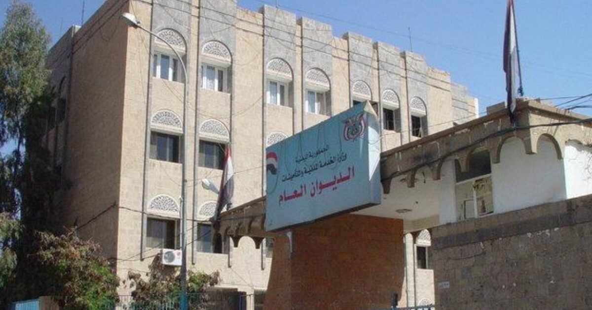 الخدمة المدنية تعلن الخميس إجازة رسمية لجميع الموظفين بصنعاء