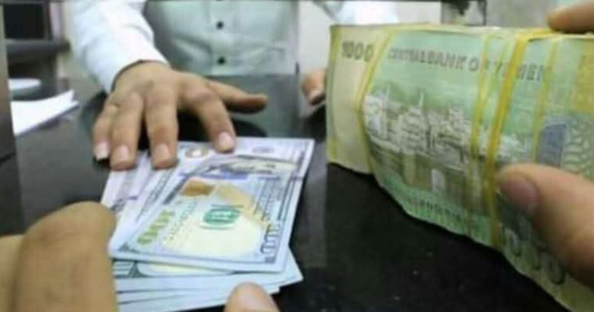 خبير اقتصادي يمني يخذر المواطنين من عمليه احتيال يقوم بها الصرافين بحق حولاتهم..تفاصيل مايحدث