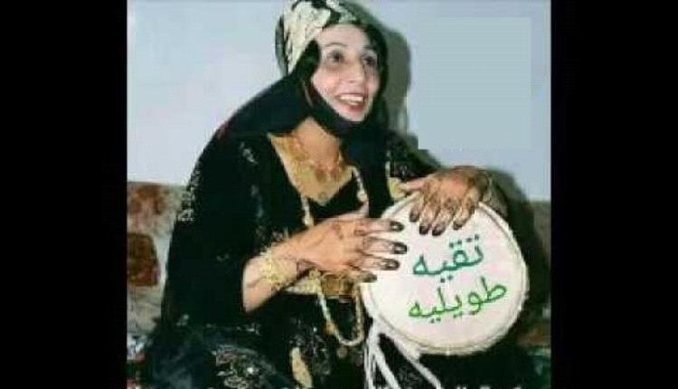 اليمن يودع إحدى رموز الفن النسائي.. وفاة الفنانة تقية الطويلة عن عمر ناهز 80 عامًا