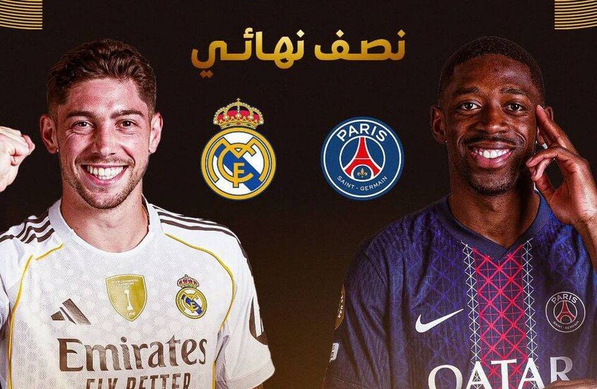 ريال مدريد يصطدم بباريس سان جيرمان في نصف نهائي مونديال الأندية 2025