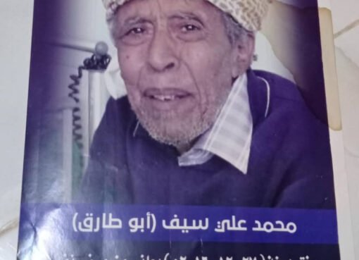 بعد 9 سنوات من اختفائه في صنعاء.. دعوات في عدن للتعرف على مسن مفقود