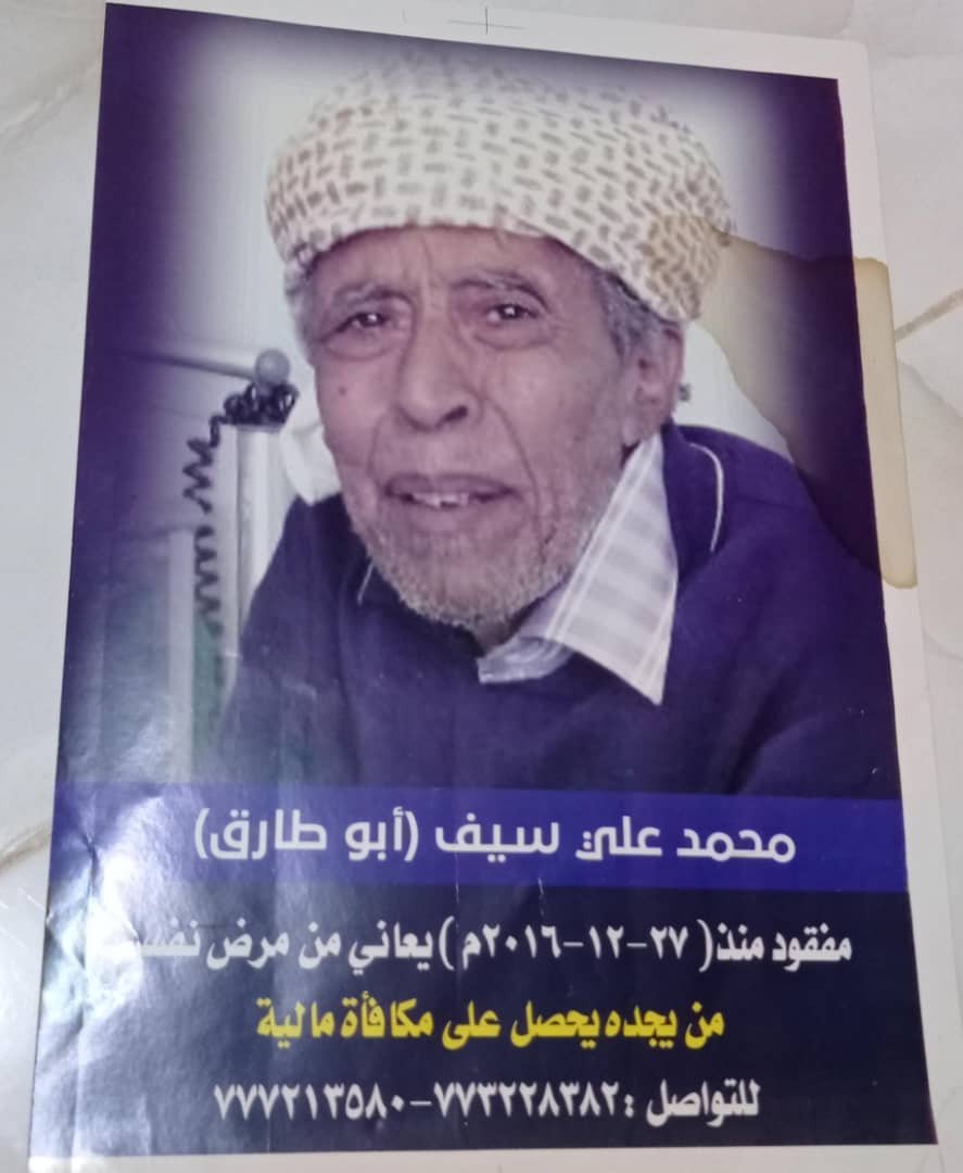 بعد 9 سنوات من اختفائه في صنعاء.. دعوات في عدن للتعرف على مسن مفقود