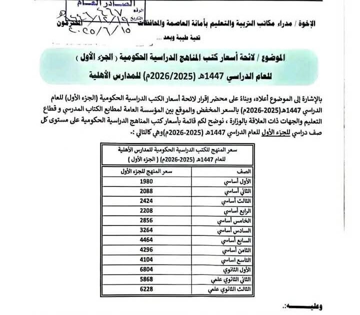 قرارات تربوية هامة: وثيقة جديدة من وزارة التعليم في صنعاء
