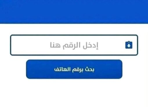 ناشطون يمنيون يدقّون ناقوس الخطر: التطبيقات تكشف الأسرار وتشتت العائلات