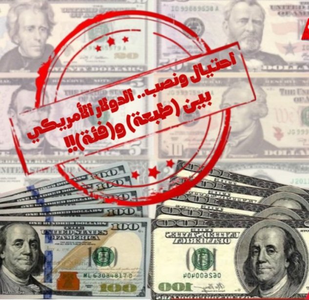 الدولار يتحول إلى فخ: محلات الصرافة في عدن تخلط بين الطبعات وتنهب المواطنين
