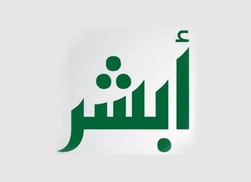 خطوات الاستعلام عن تأشيرة الخروج النهائي عبر أبشر بكل سهولة