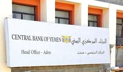 البنك المركزي اليمني يعلن الحرب على الفساد ويبدأ خطوات لاستعادة الأموال المنهوبة
