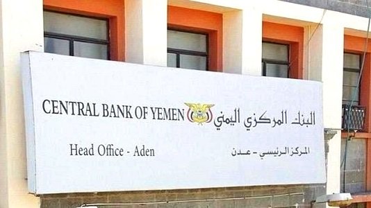 البنك المركزي اليمني يعلن الحرب على الفساد ويبدأ خطوات لاستعادة الأموال المنهوبة