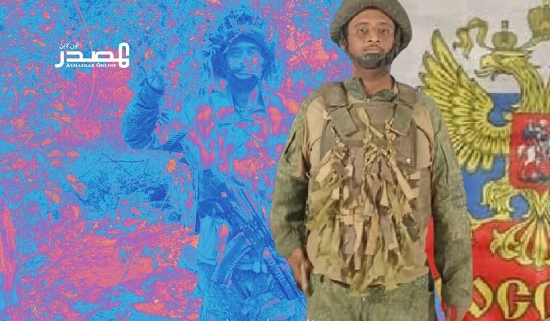 شاب يمني يسقط في أوكرانيا… في صفوف الجيش الروسي!