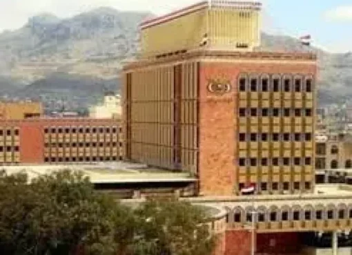 إعلان جديد للبنك المركزي بصنعاء..تفاصيل