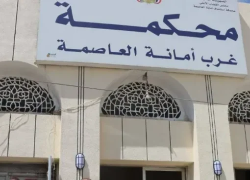 قضية صادمة في صنعاء: امرأة تتزوج رغم استمرار العصمة والقضاء يتحرك