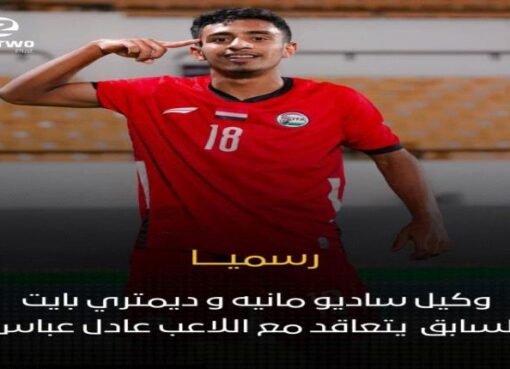 عادل عباس يخطف الأنظار دولياً: وكالة فيفا العالمية تتبنى حلمه الأوروبي عادل عباس يخطف الأنظار دولياً: وكالة فيفا العالمية تتبنى حلمه الأوروبي