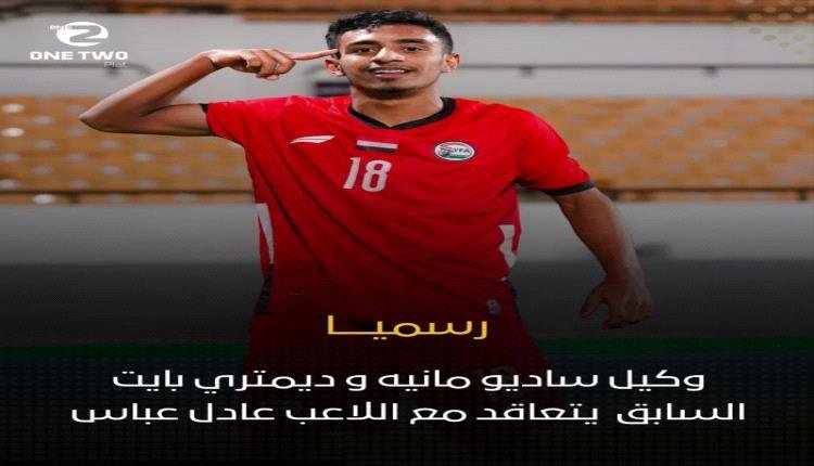 عادل عباس يخطف الأنظار دولياً: وكالة فيفا العالمية تتبنى حلمه الأوروبي