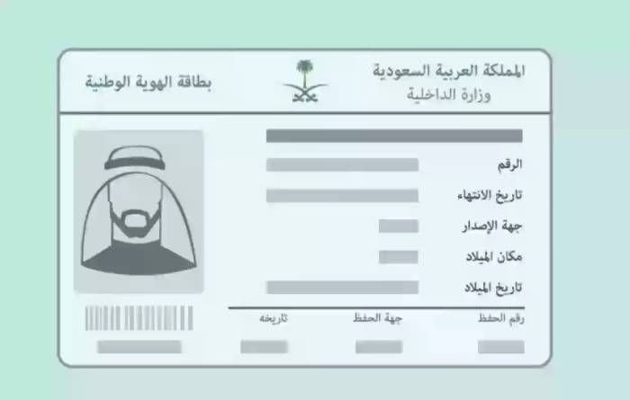 قبل انتهاء صلاحيتها.. هذه شروط تجديد الهوية الوطنية في المملكة