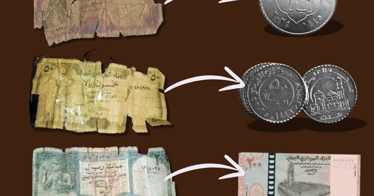 رفض واسع للعملات التالفة في المحلات التجارية بصنعاء عقب توجيهات البنك المركزي