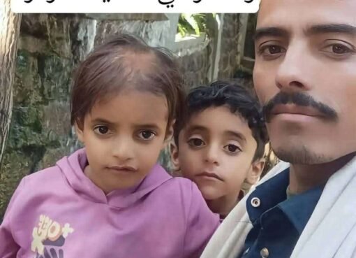 قصة كفاح لا تُروى: مغترب يمني يواجه المحن لإنقاذ فلذات كبده