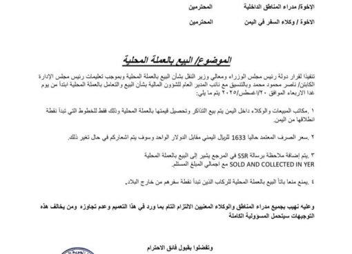 طيران اليمنية تعتمد سعر صرف جديد مقابل الدولار لبعض المسافرين