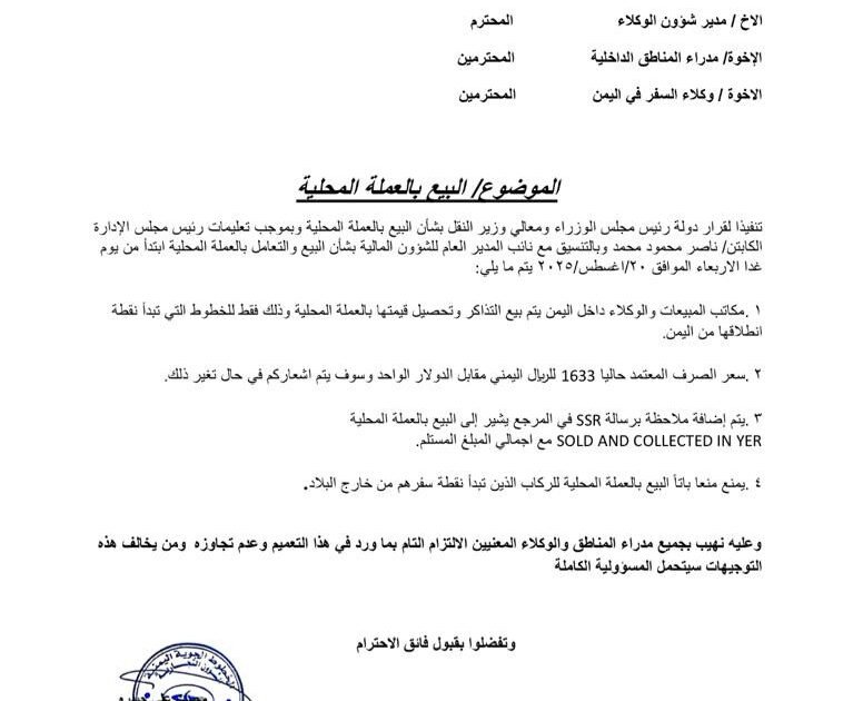 طيران اليمنية تعتمد سعر صرف جديد مقابل الدولار لبعض المسافرين