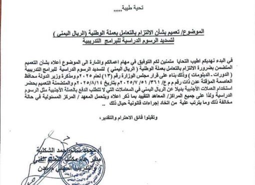 قرارات حكومية جديدة لدعم الريال اليمني وتعزيز الاستقرار الاقتصادي