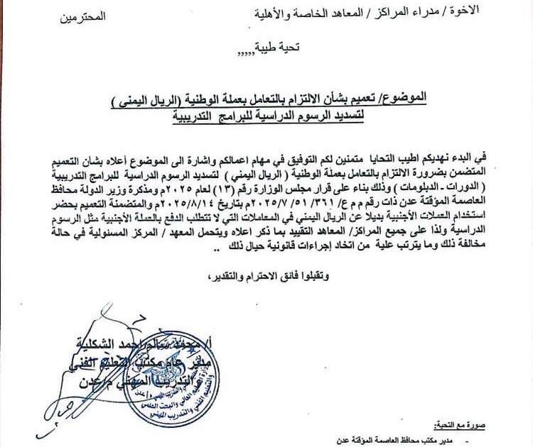 قرارات حكومية جديدة لدعم الريال اليمني وتعزيز الاستقرار الاقتصادي